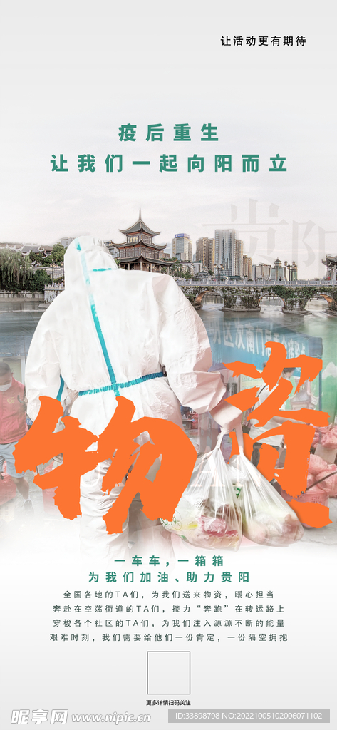 物资