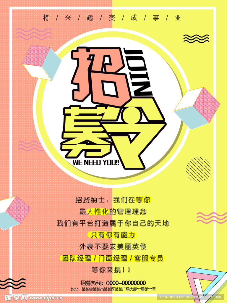 招聘海报