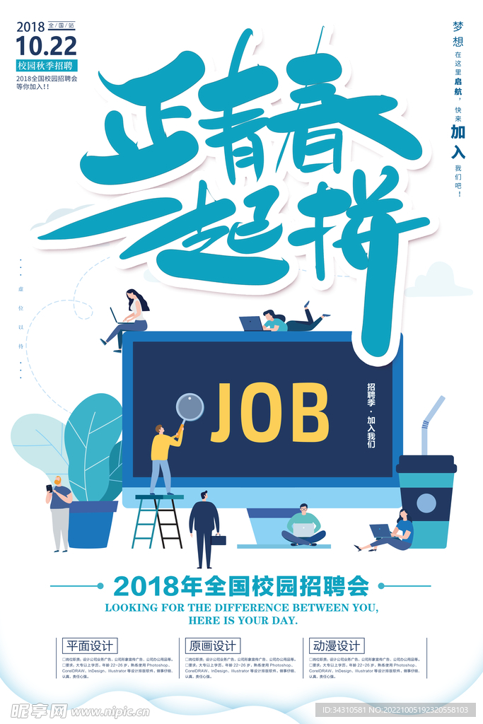 招聘海报