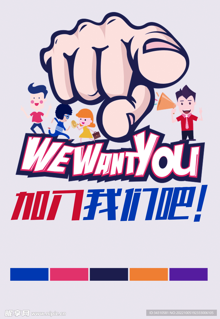 招聘海报