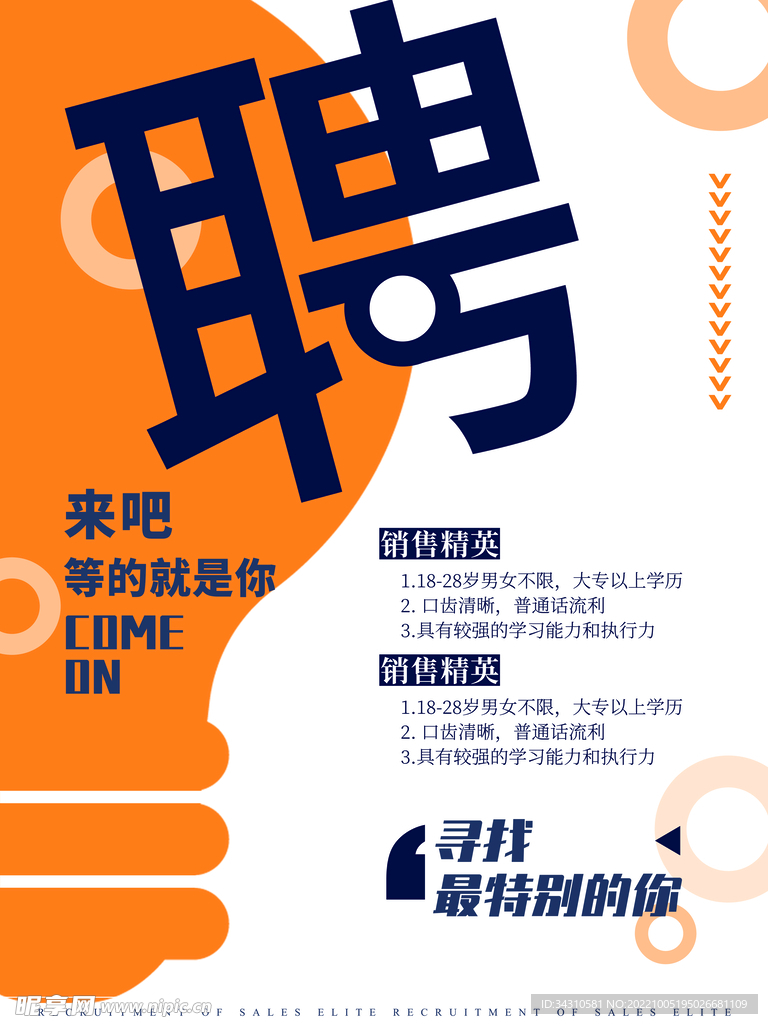 招聘海报