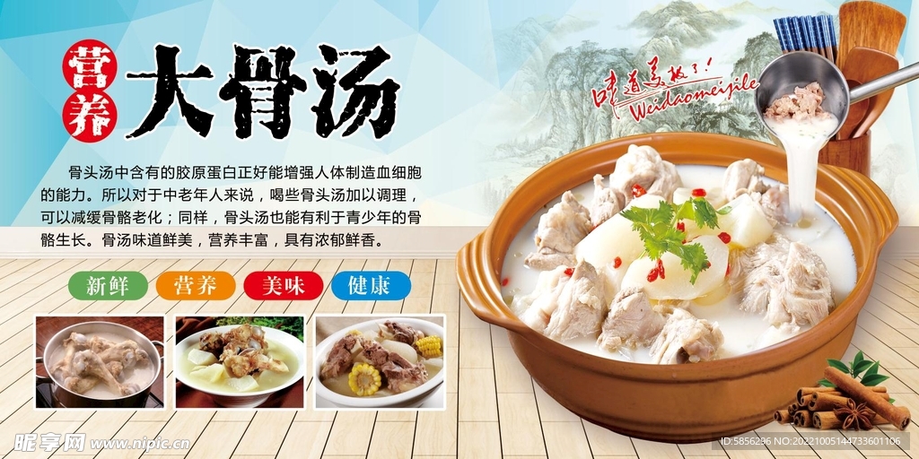 大骨汤