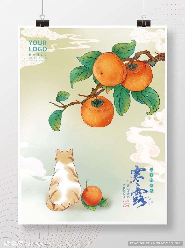 节气海报