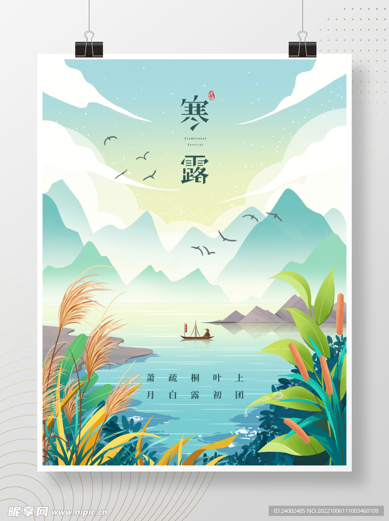 节气海报