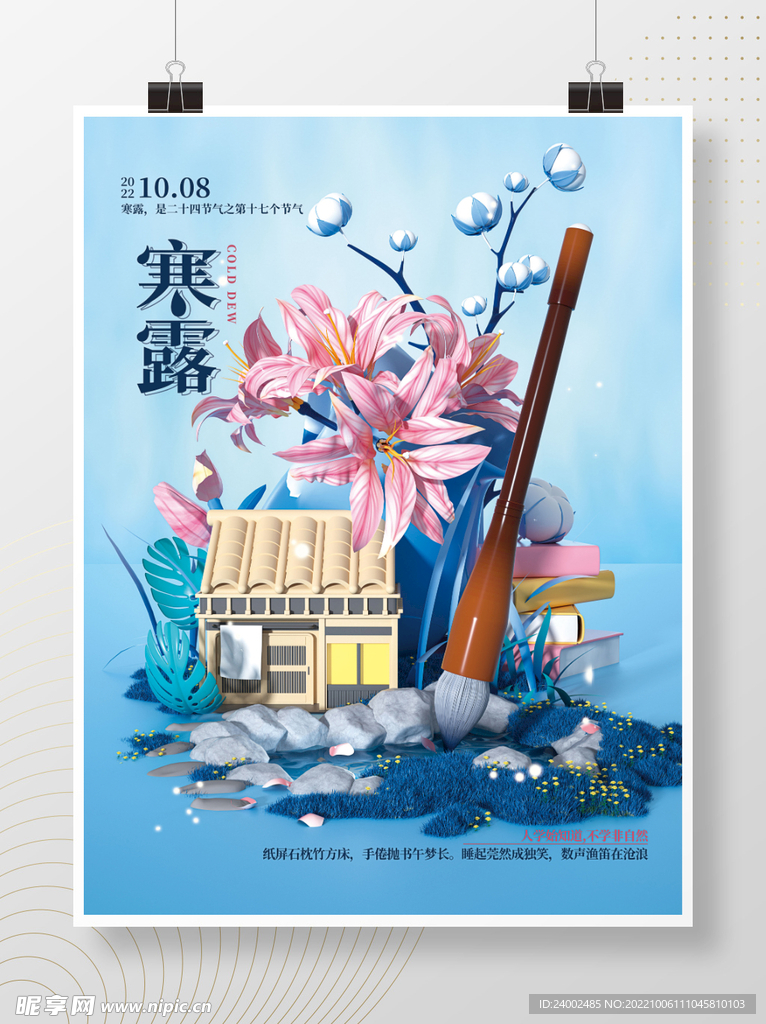 节气海报