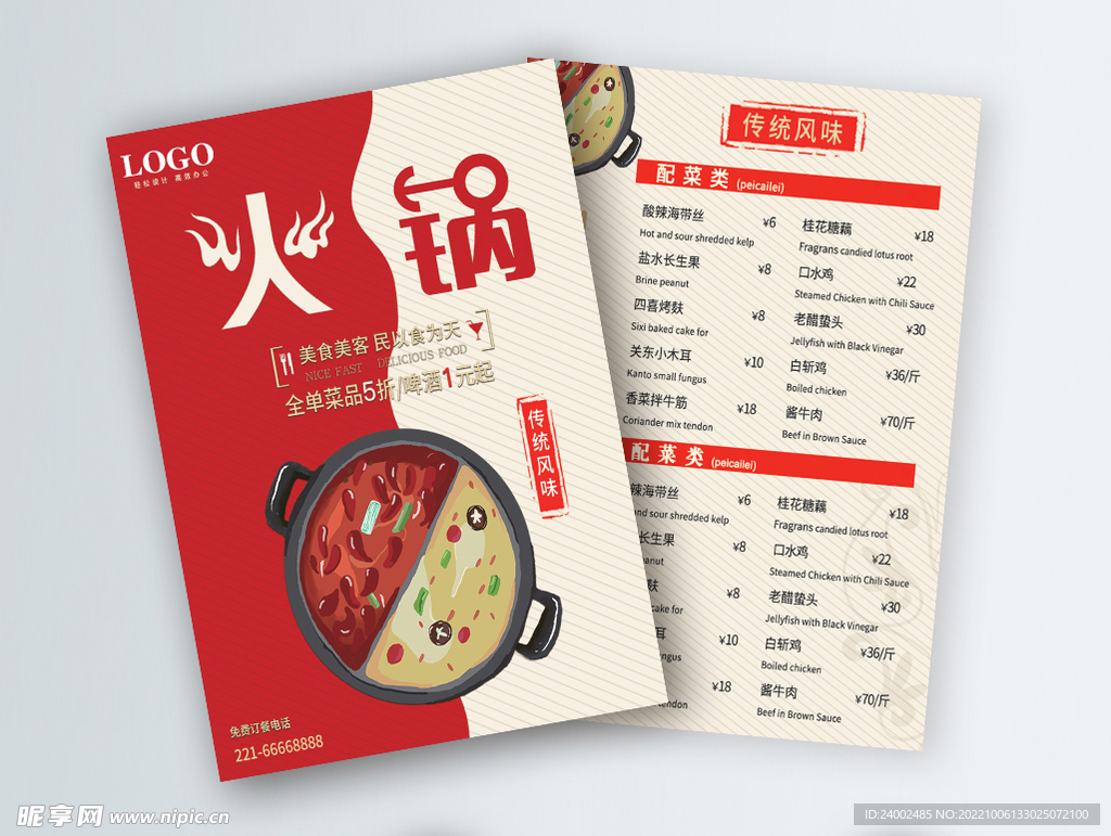火锅菜单