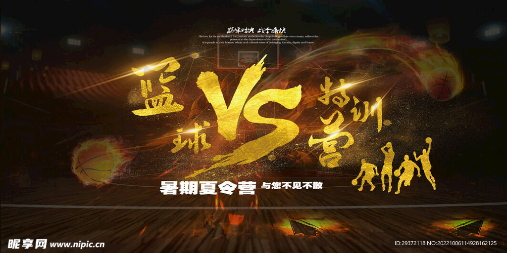 大气创意篮球赛特训营展板