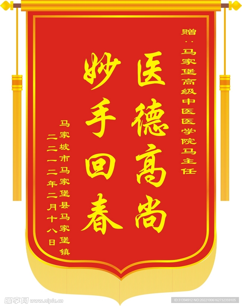 锦旗