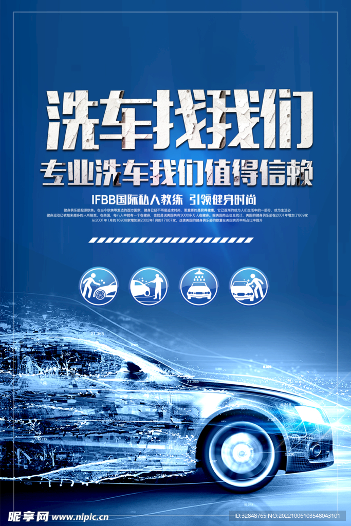 洗车找我们汽车海报