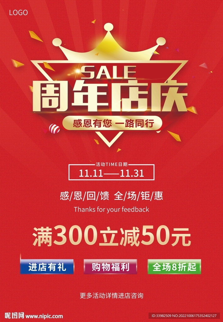 周年店庆