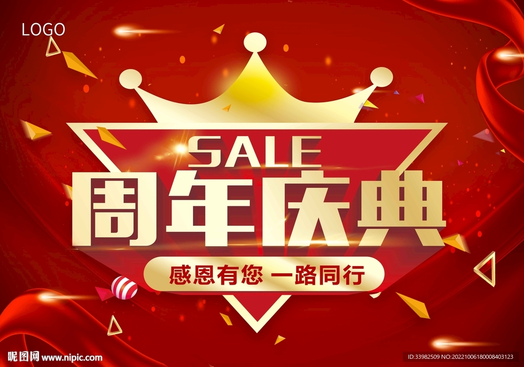 周年庆典