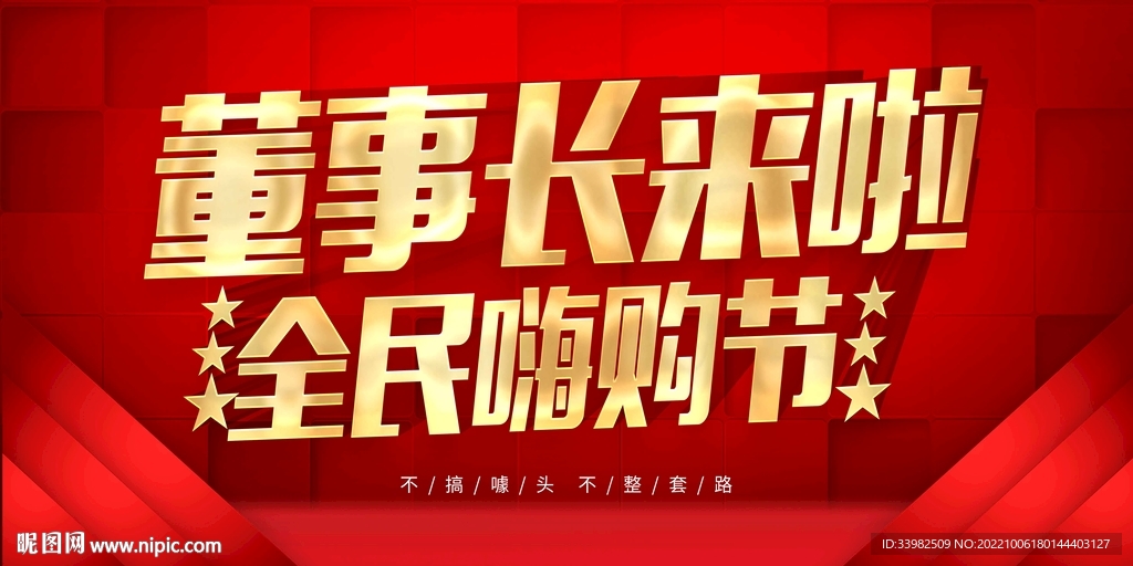 董事长来啦