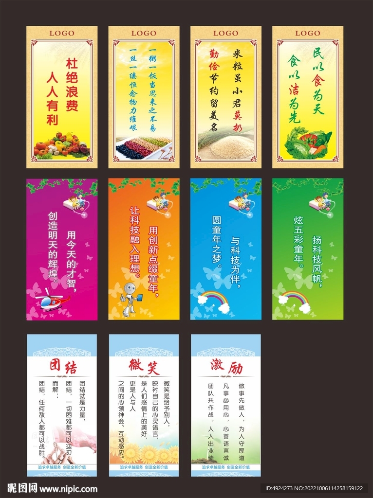 励志标语