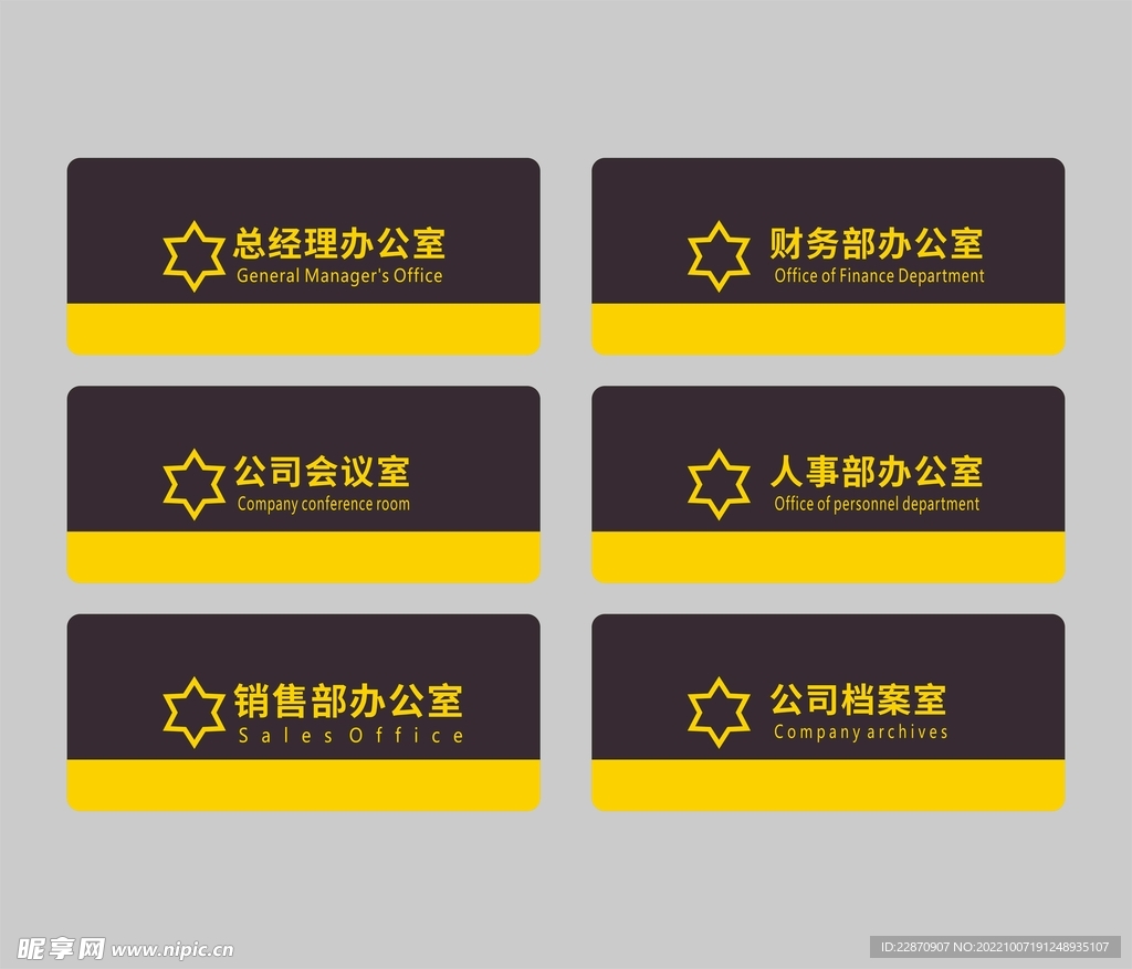 公司门牌