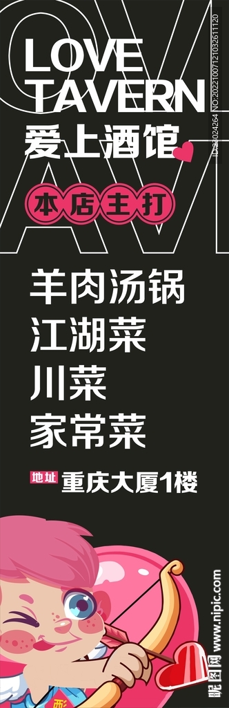 酒店海报 菜品海报 