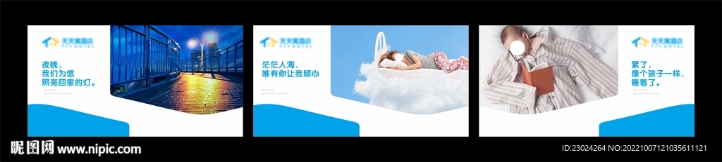酒店海报 系列套图