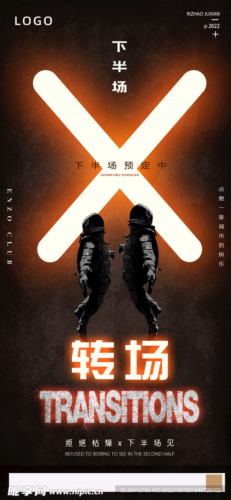 酒吧夜店转场海报