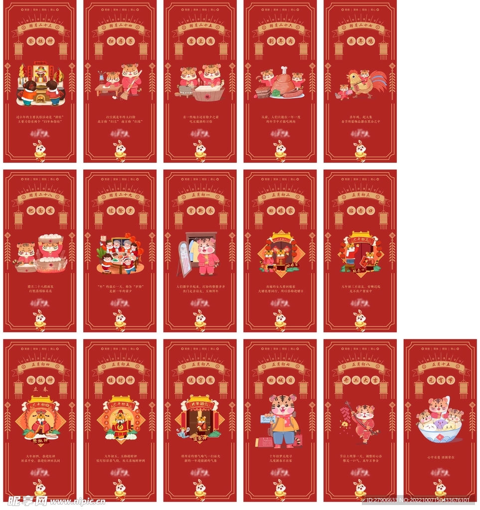 腊月 传统 年俗 新年民俗