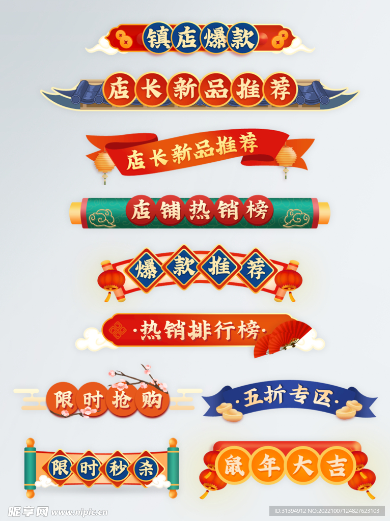 国潮标签