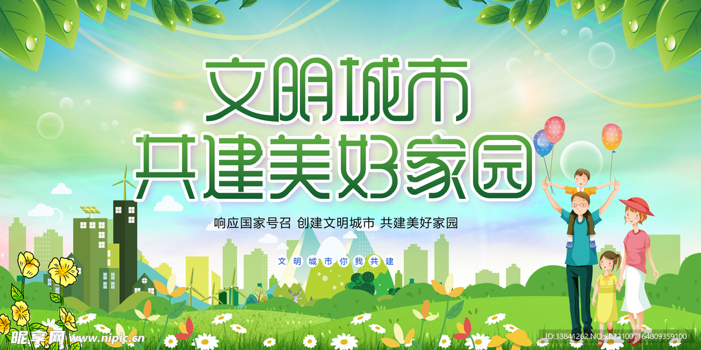 绿色唯美清爽创卫环保展板