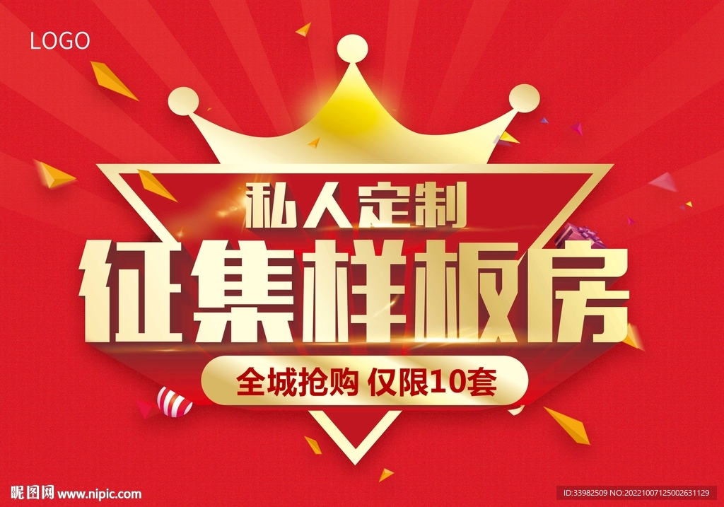 征集样板房