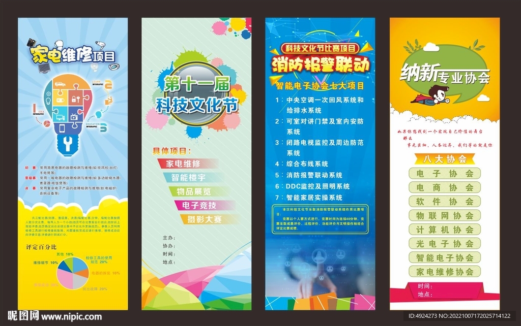 展板海报