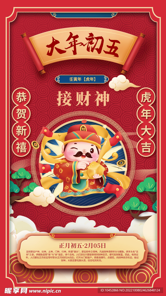 初五财神