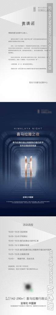 邀请函