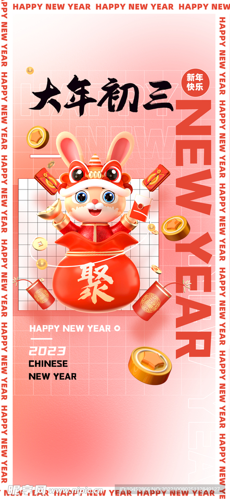 初三