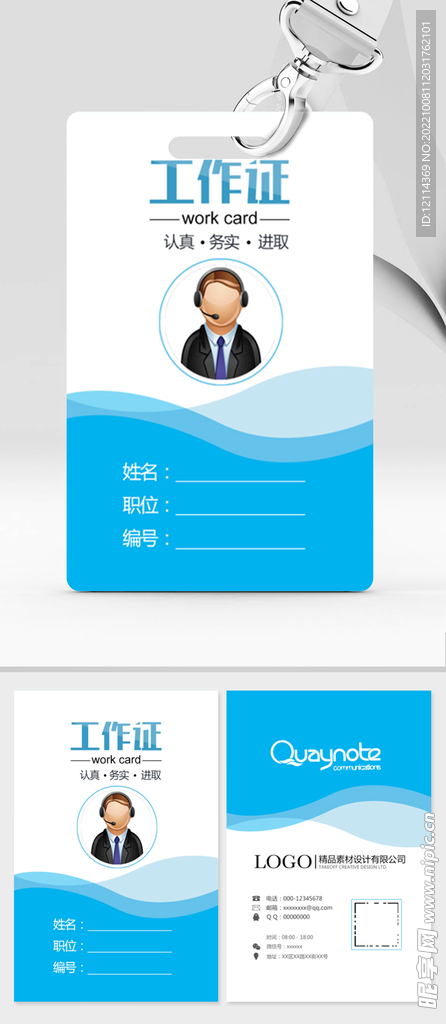 蓝色企业胸牌工作证