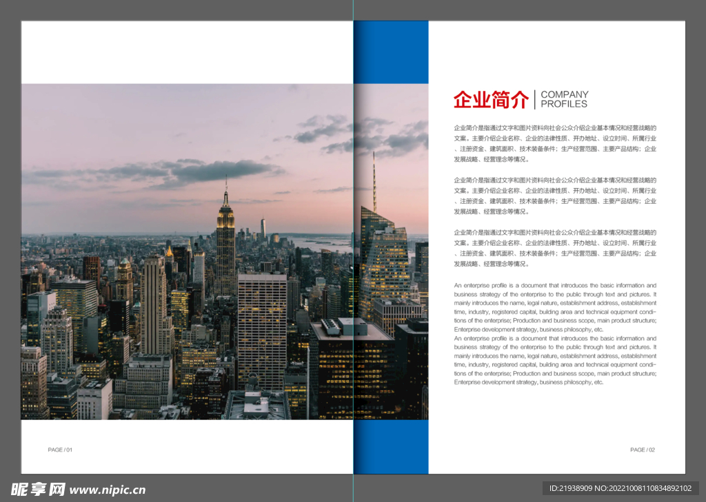 企业简介排版