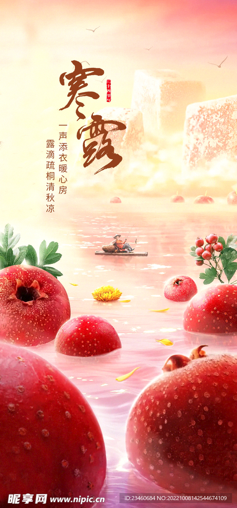 寒露 霜降