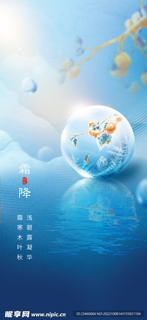 霜降