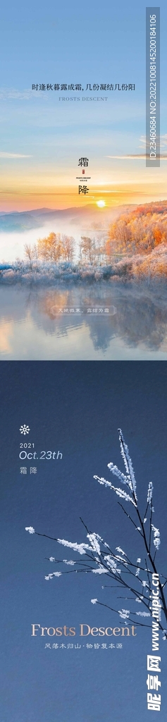 霜降