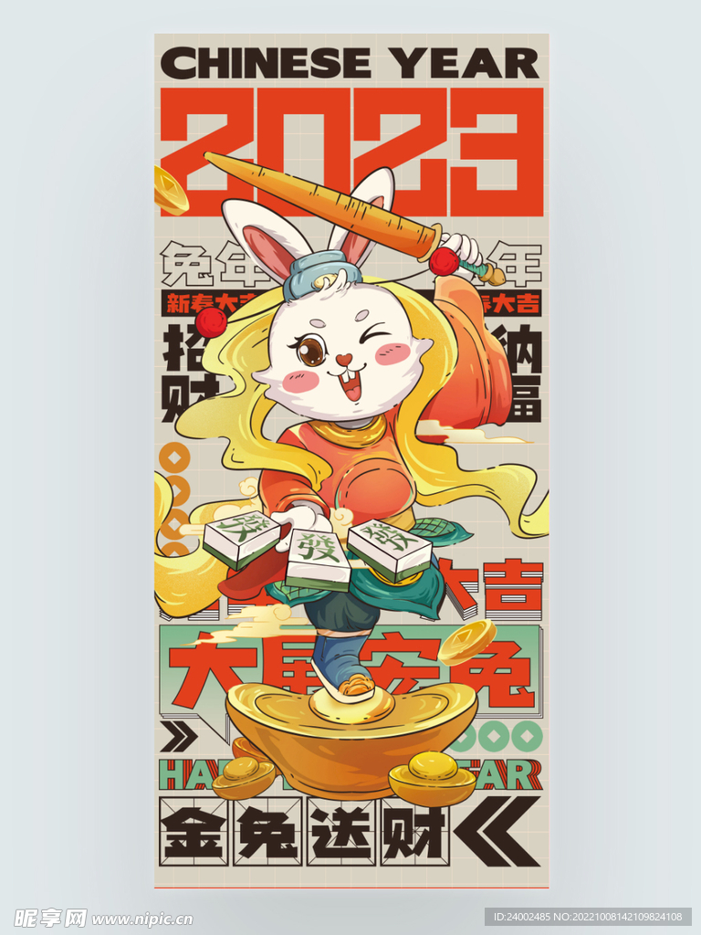 兔子国潮插画