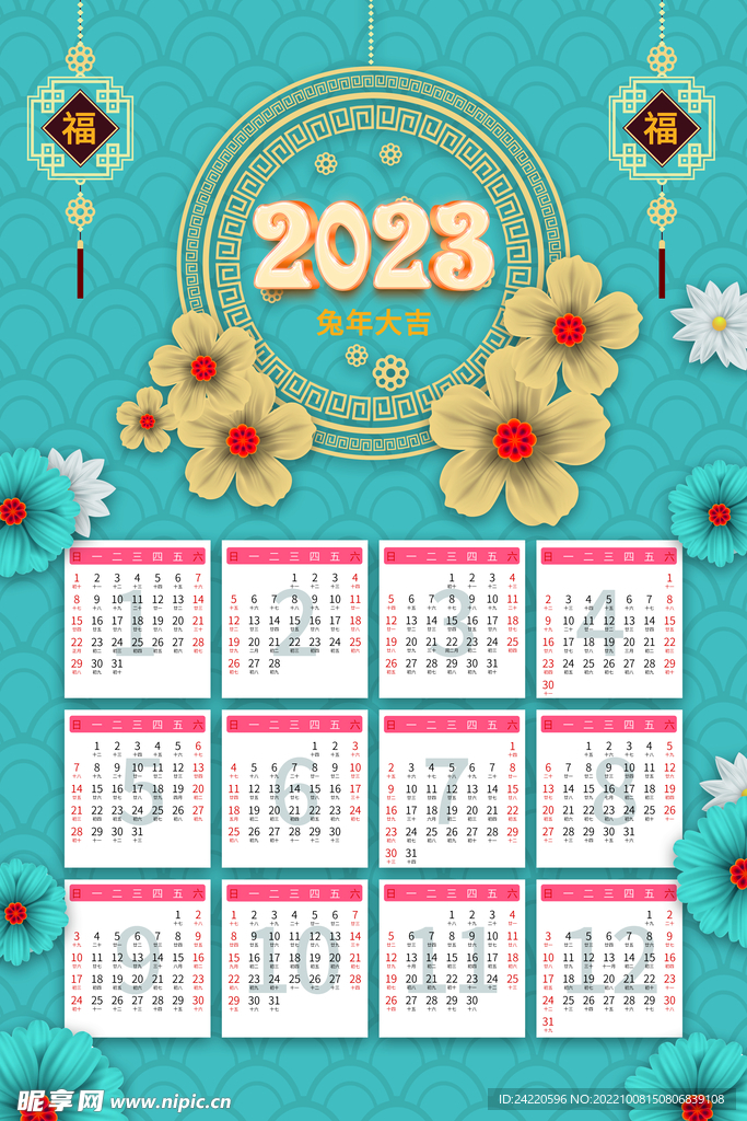 2023日历