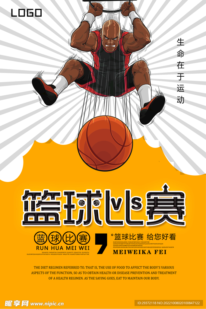 篮球赛创意设计海报