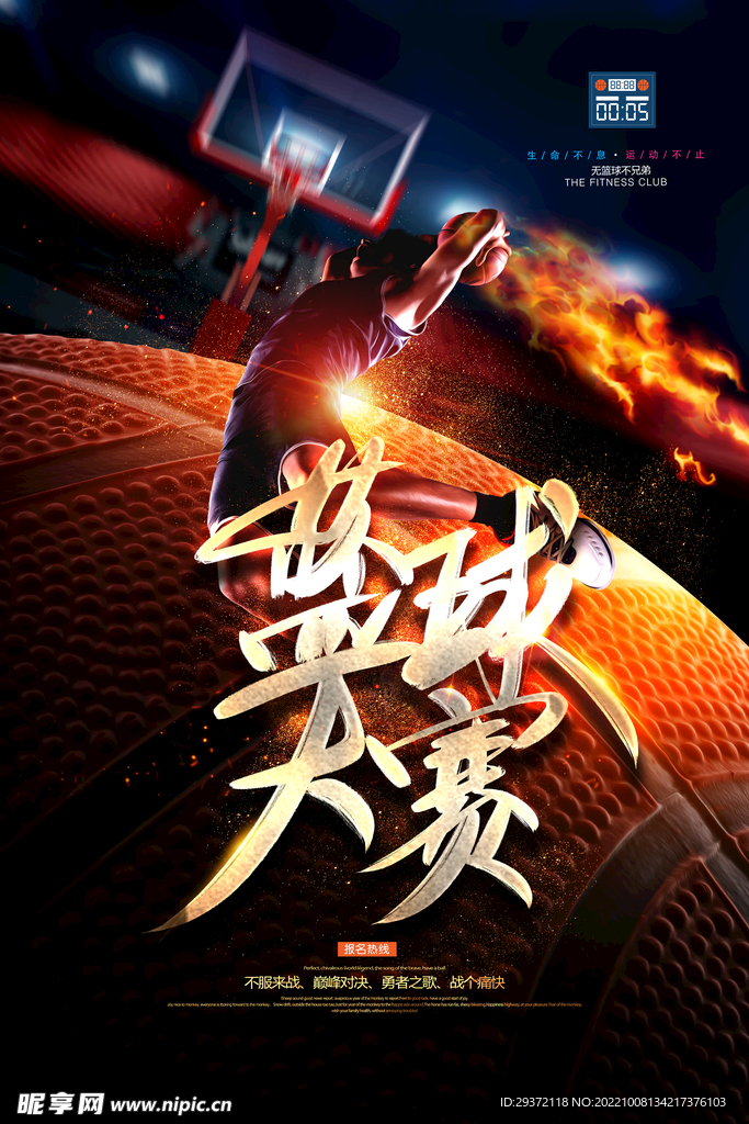 篮球赛大气体育运动主题海报