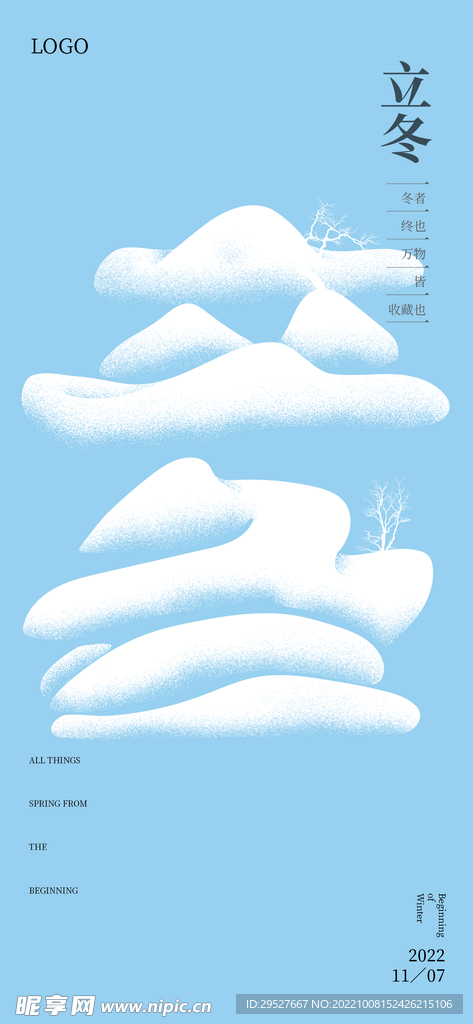 立冬海报