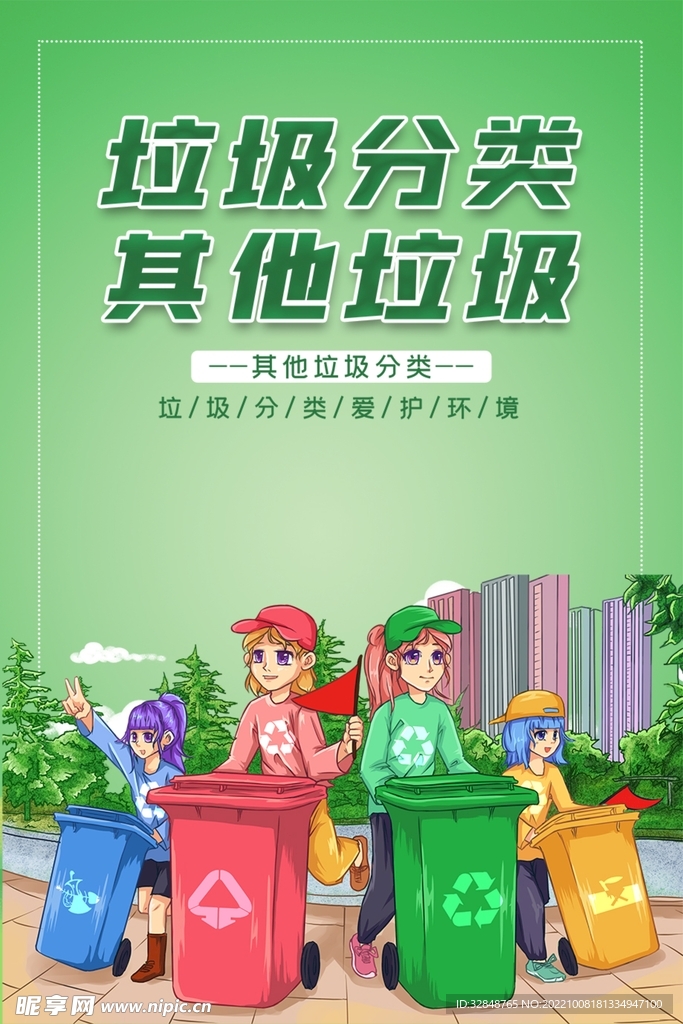 垃圾分类展板海报
