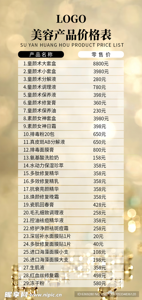 美容价格表