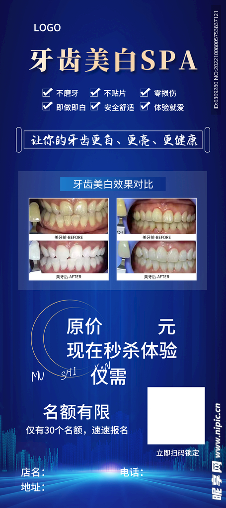 牙齿美白海报