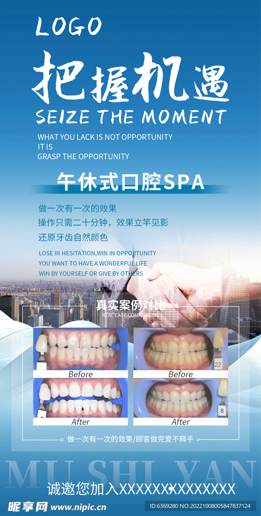 美齿海报