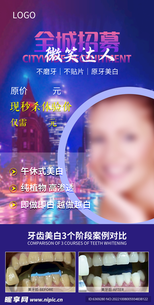 招募海报