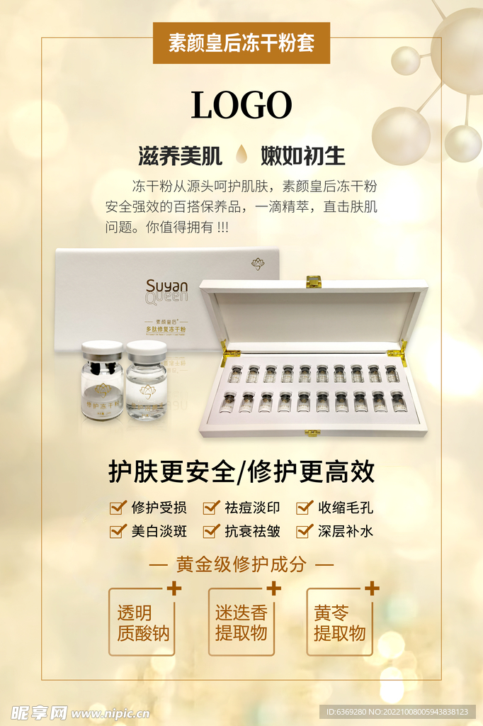 美容海报