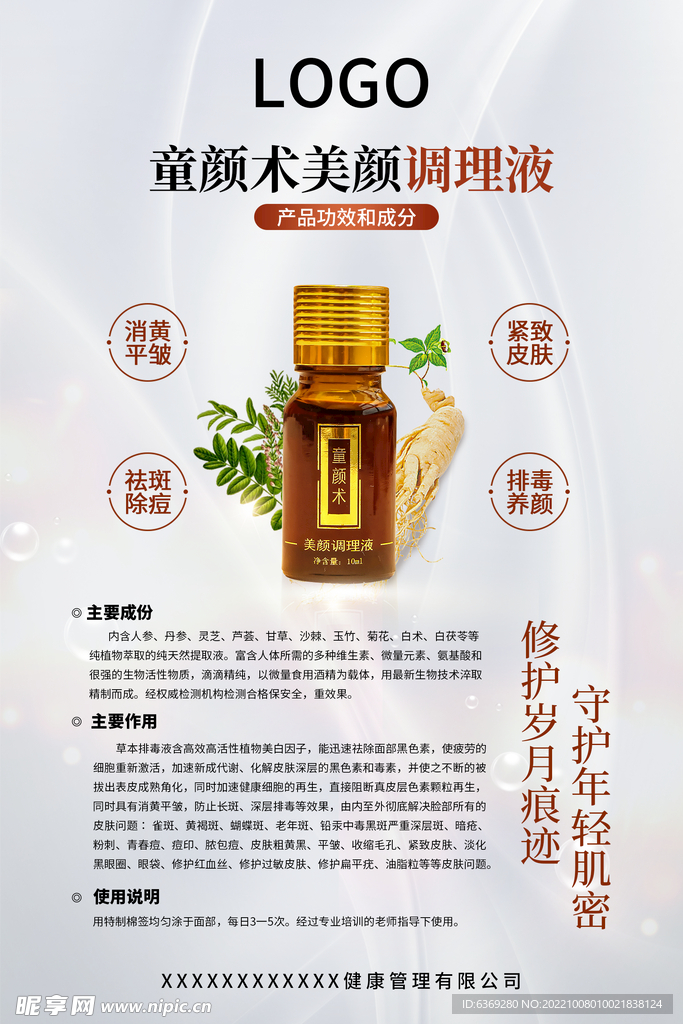 美容海报