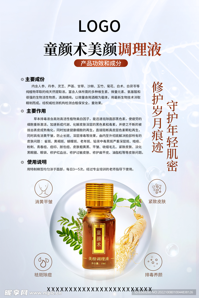 美容海报