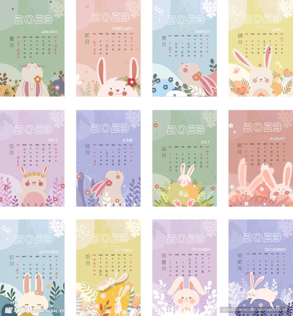 兔年台历  2023年日历  