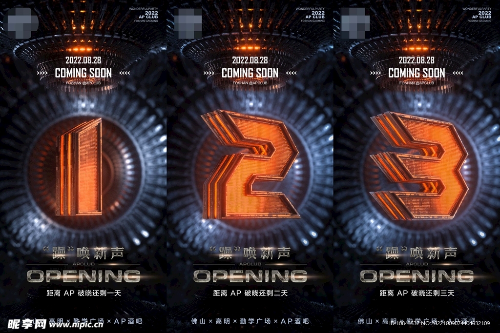 酒吧2022开业倒计时海报