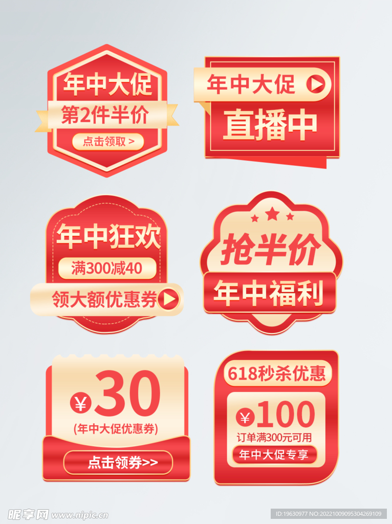 促销标签